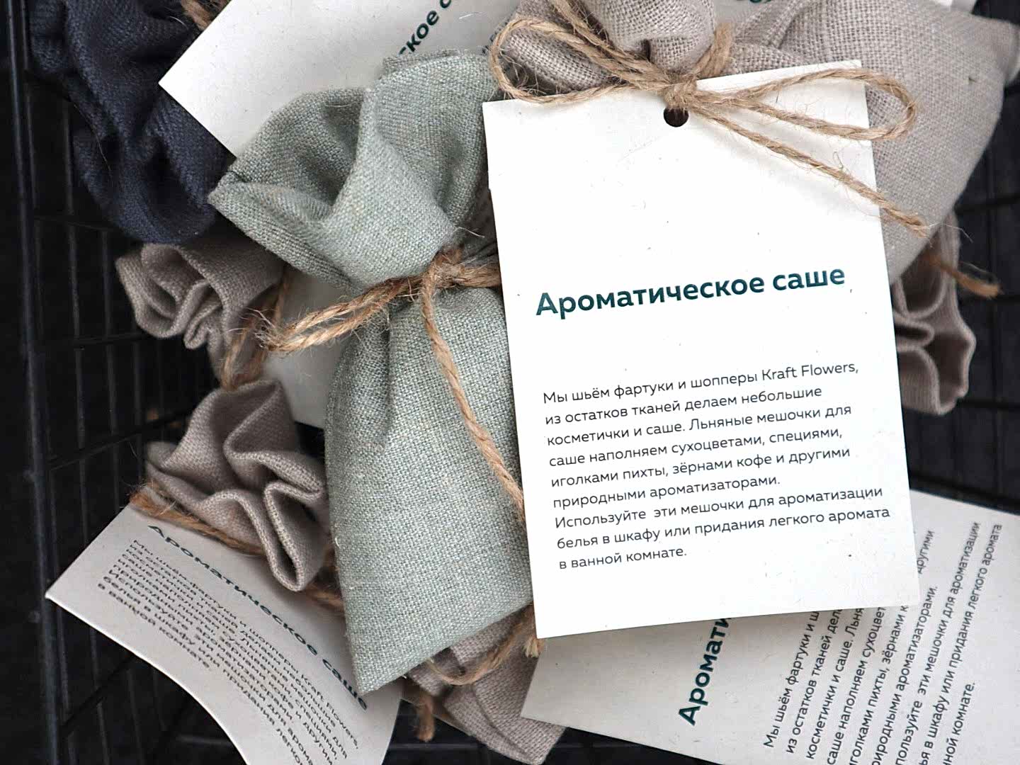 Ароматическое саше